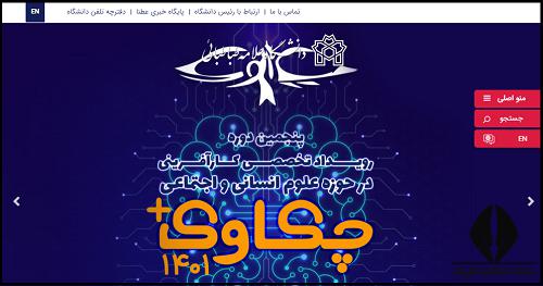 سایت دانشگاه علامه طباطبایی atu.ac.ir
